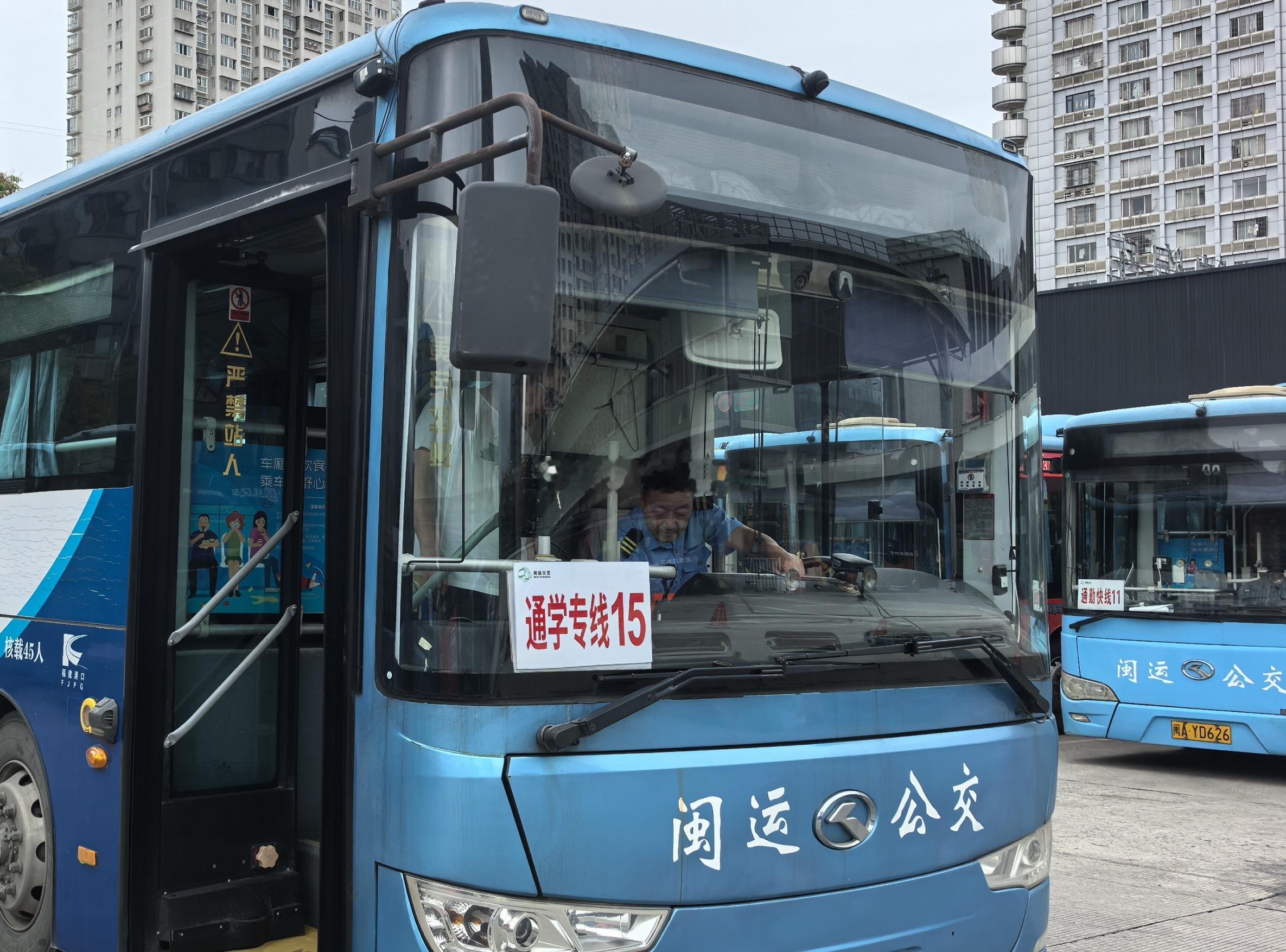 福州已开通14条通学专线及57条定制公交线路全面覆盖多个校区通学需求，年服务学生