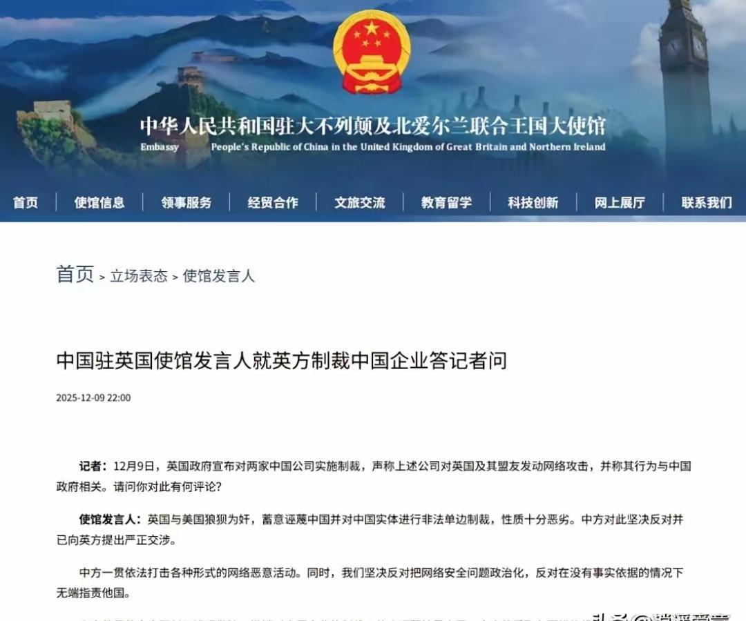 中国驻英国使馆向全球通告：英美狼狈为奸，性质十分恶劣，罕见措辞引爆国际舆论！针对