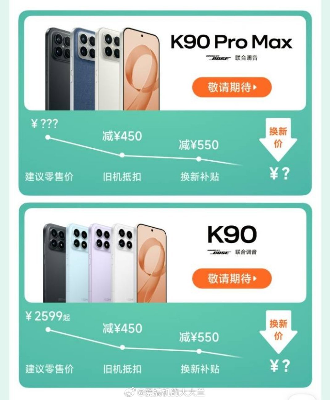 红米K90价格2599起，那猜一下k90ProMax的起售价，猜对第一名有红包相
