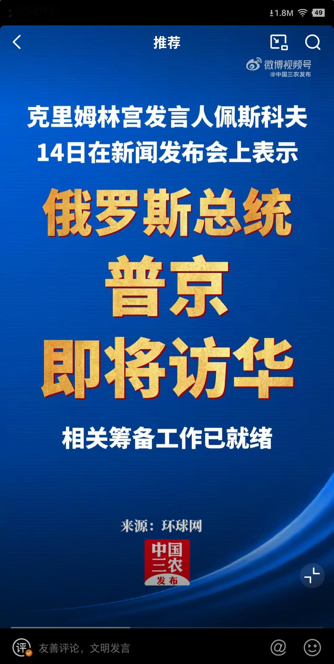 特朗普还没走，巴基斯坦总理随后就来，普京总统的出行保障飞机也早就抵达北京，预计月