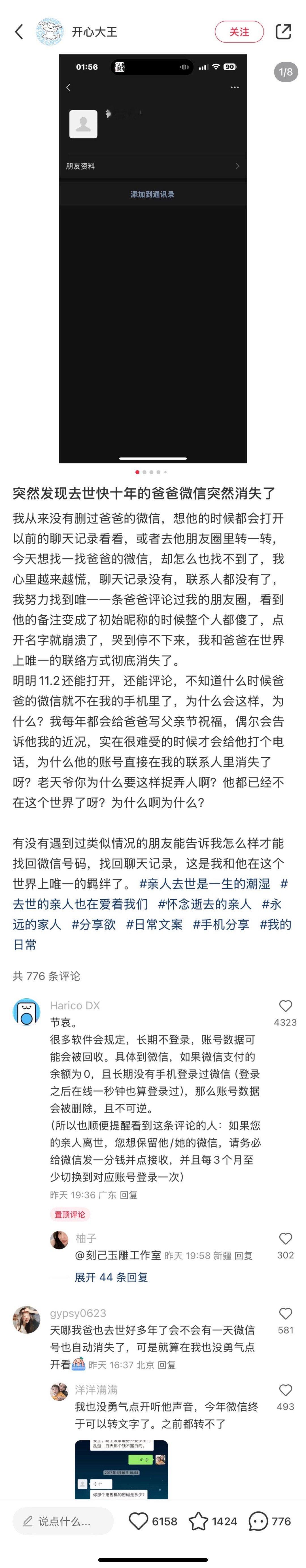 天呐帖子正文和评论都看得我鼻头发酸…………电子遗产总会随风飘逝，我们数字化时代发