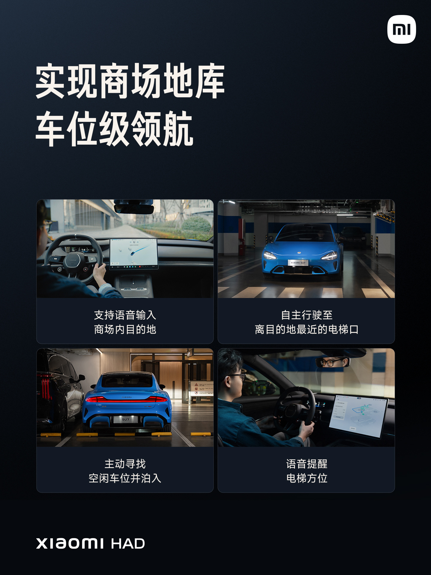 新一代SU7的这个「商场地库车位级领航」功能好啊。简单说就是你语音说要去哪，车自
