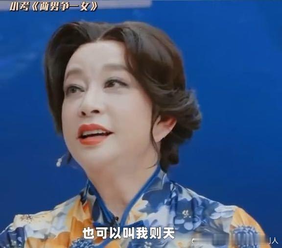 《无限超越班》名场面：刘晓庆让甘望星叫她“则天”。庆奶指导戏份时一本正经：语气不