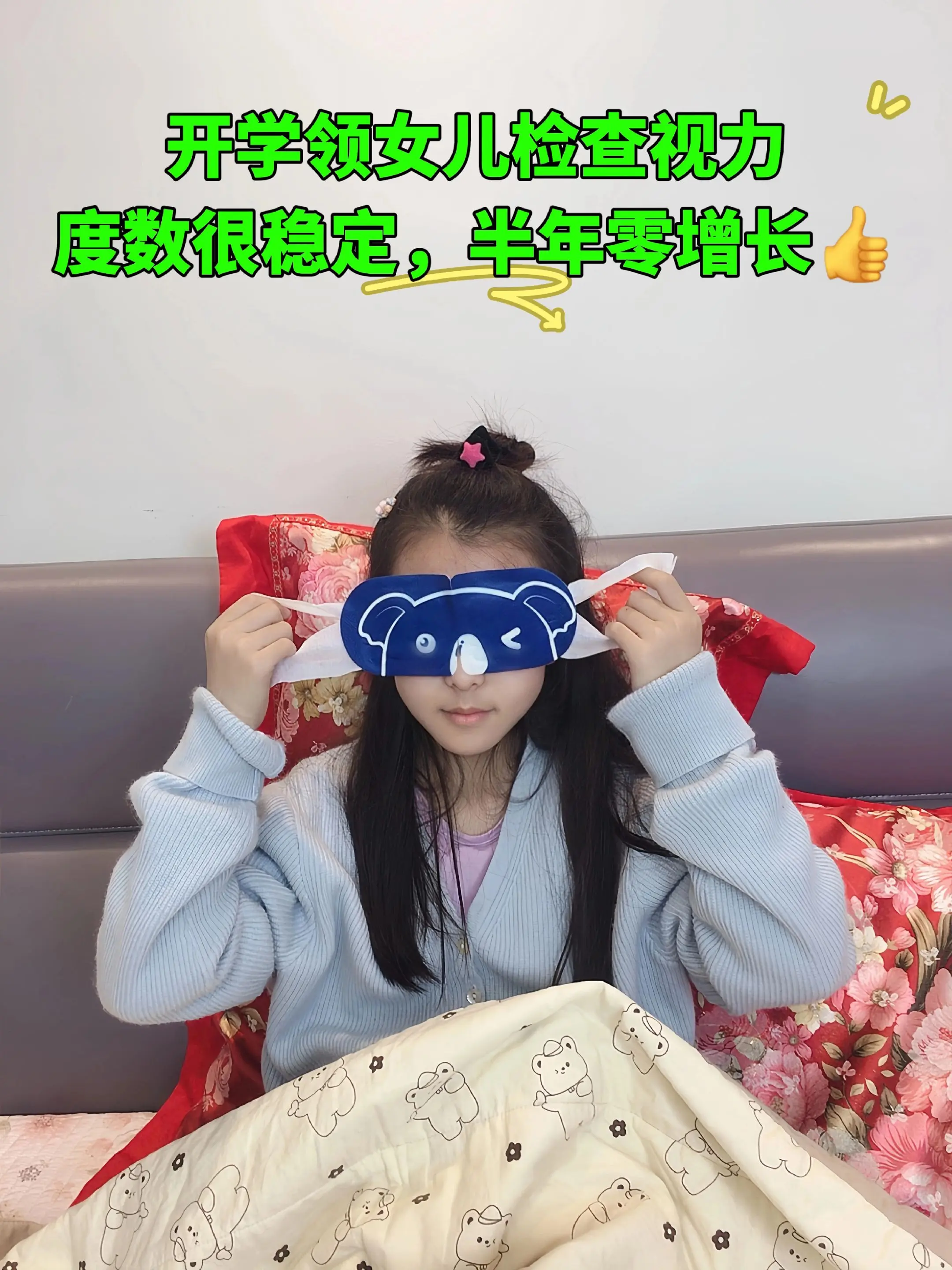孩子近视后，终于找到这款好用的蒸汽眼罩，睡前30分钟缓解眼部疲劳，女儿...
