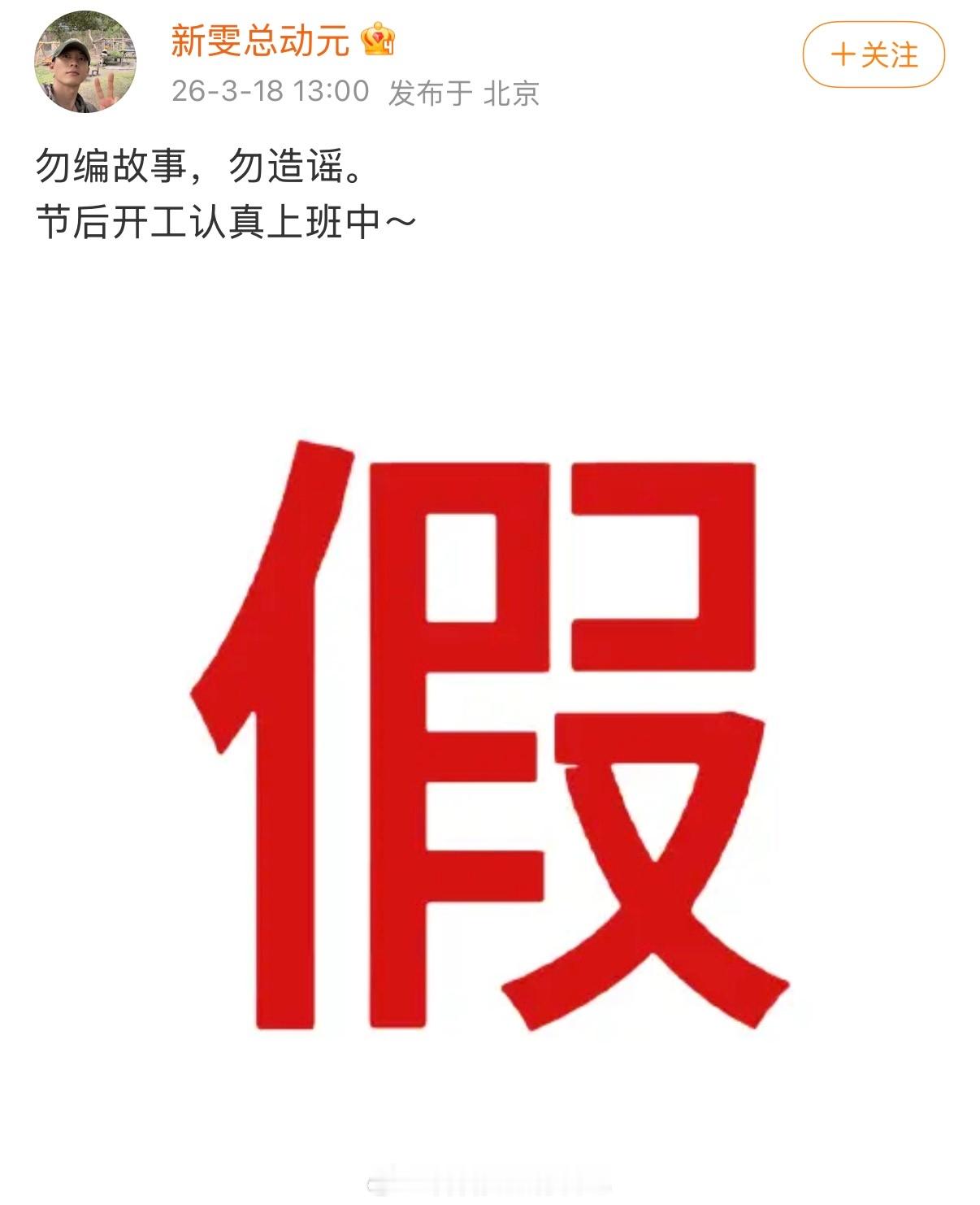 侯雯元这边回应他和姚晨的绯闻是假的。这个号好像是对接or助理 