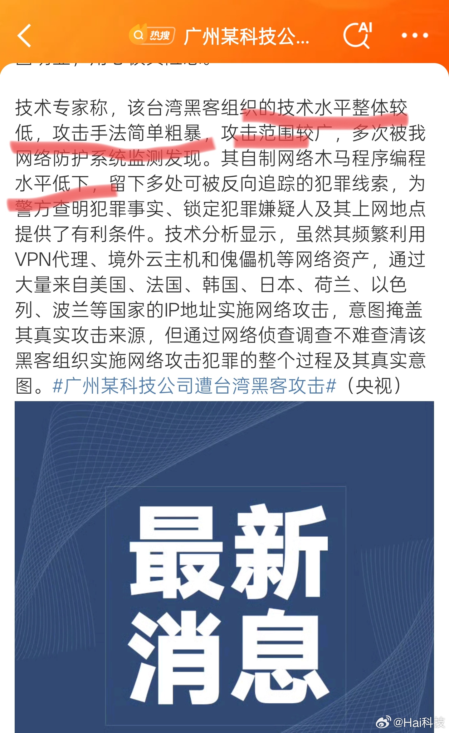 全程只看到了台湾黑客“技术水平低”五个大字[笑cry][笑cry][笑cry]台