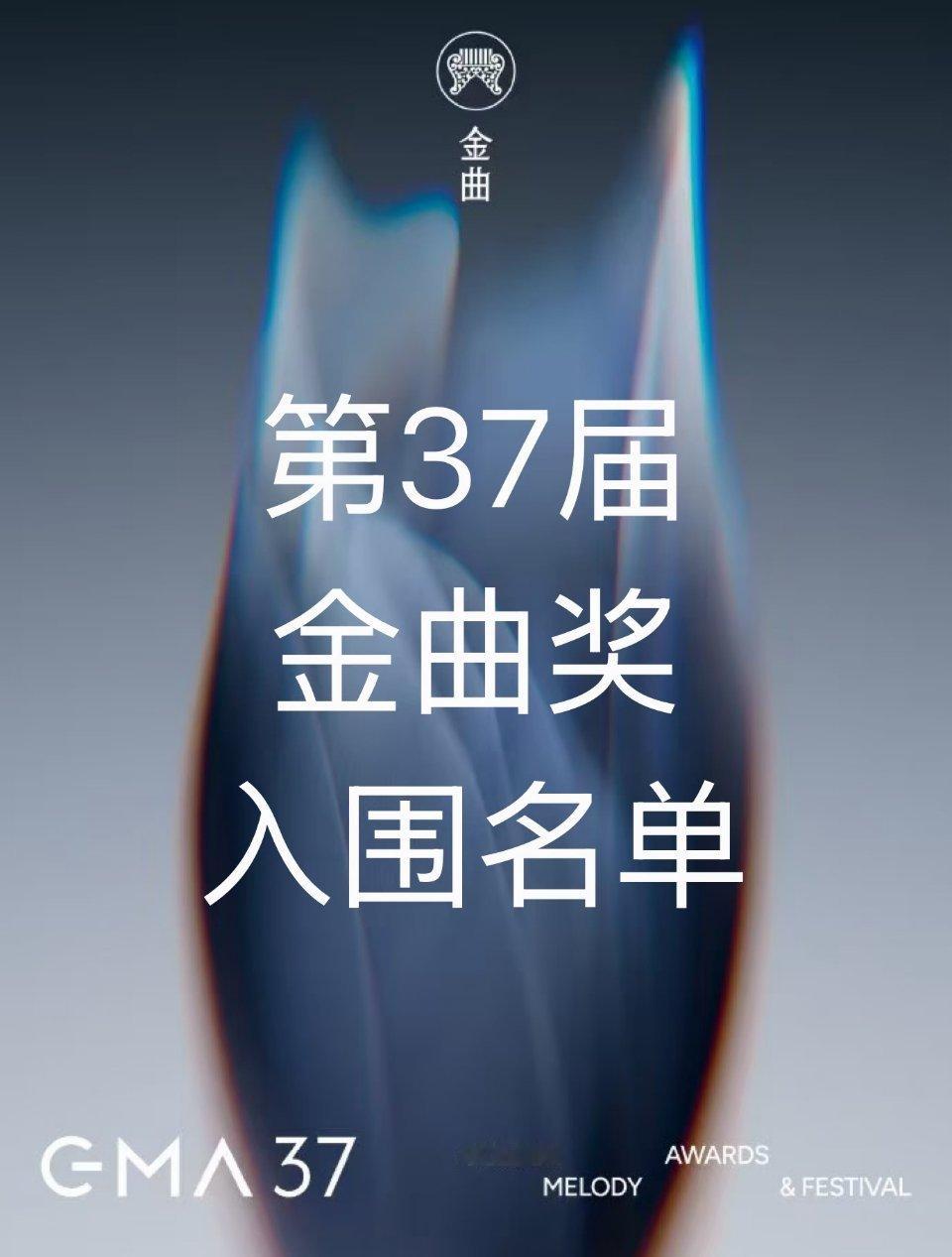 金曲奖入围名单啊啊啊啊啊啊啊 我看到了单姐的名字，鸡皮疙瘩瞬间上来了 