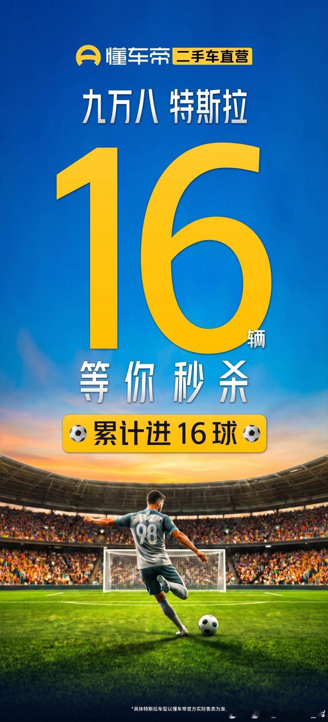 梅西与中国球迷的双向奔赴 球场上他为热爱奔跑，屏幕前我们为他欢呼，懂车帝还藏着彩