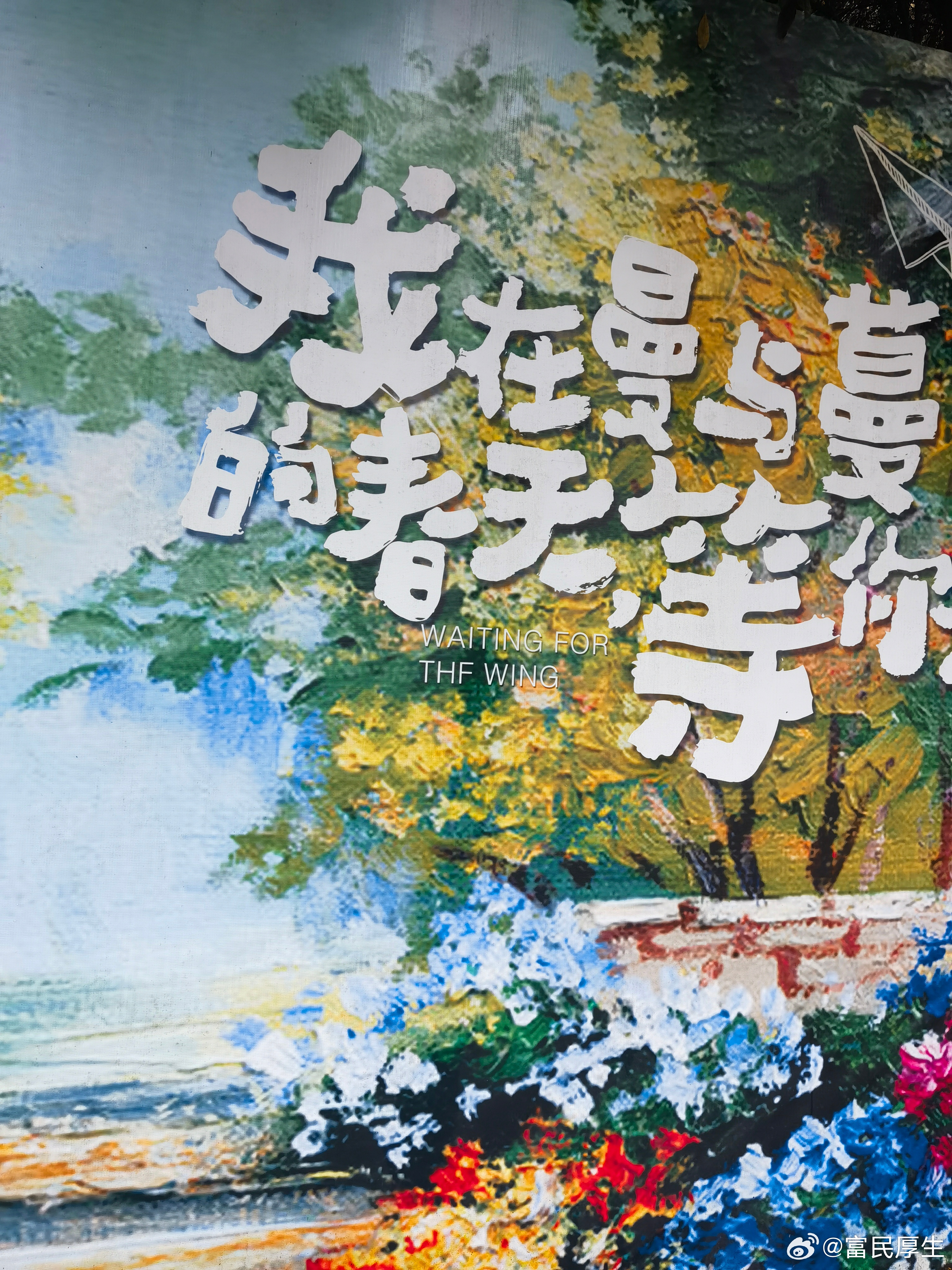 浏阳春游记丙午马年春分后，余率债务处同仁十数家，自驾出长沙东门。是日微雨，众皆疑