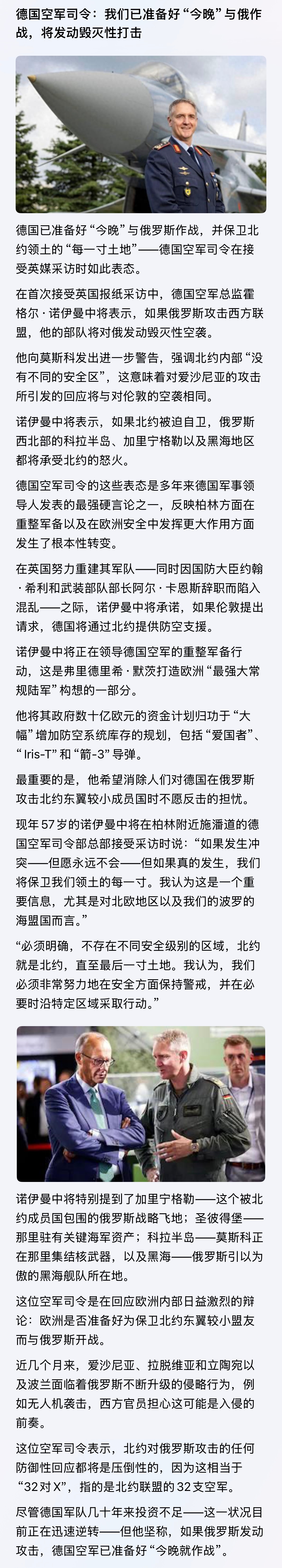 德国空军司令：我们已准备好“今晚”与俄作战，将发动毁灭性打击👊俄乌战争德国