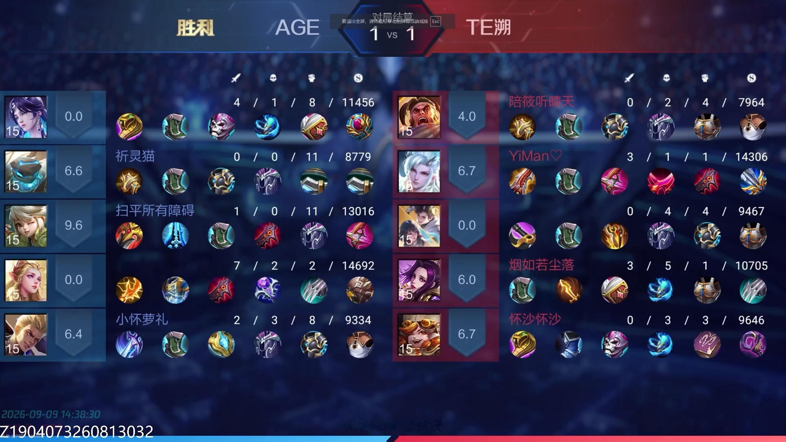 TE溯王者荣耀女子战队 【九江2026王者荣耀女子公开赛线上积分排位赛 9月9号