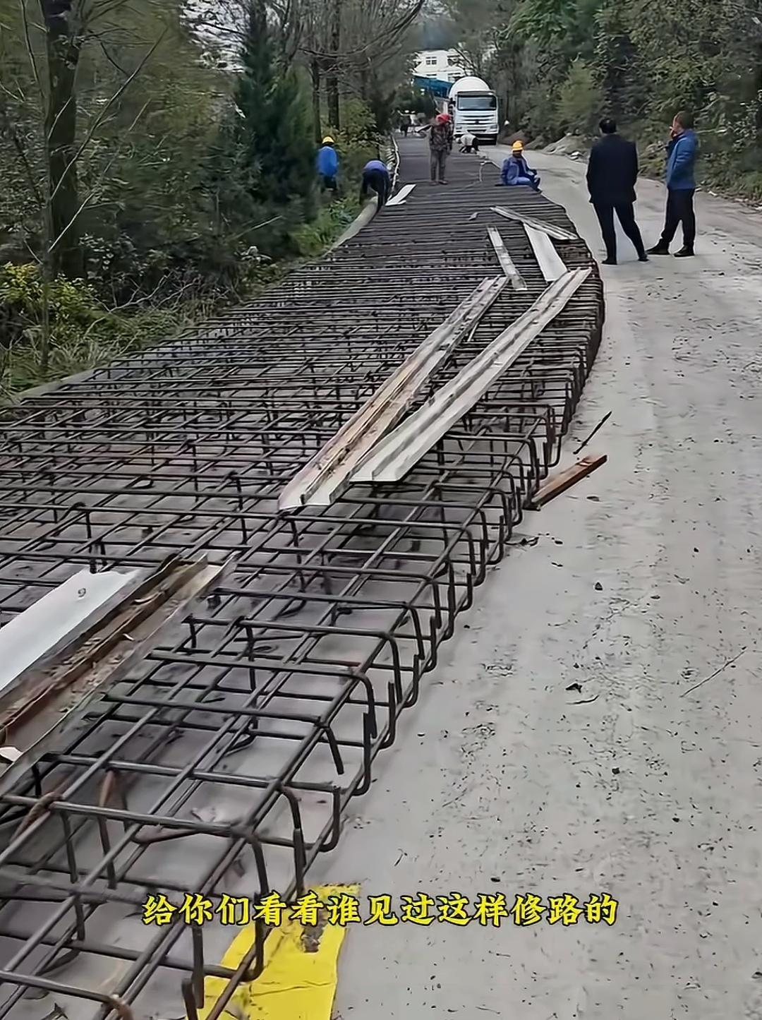 修路用密密麻麻的钢筋做骨架，这般施工到底是出于什么缘由？
地面上密密麻麻铺满钢筋