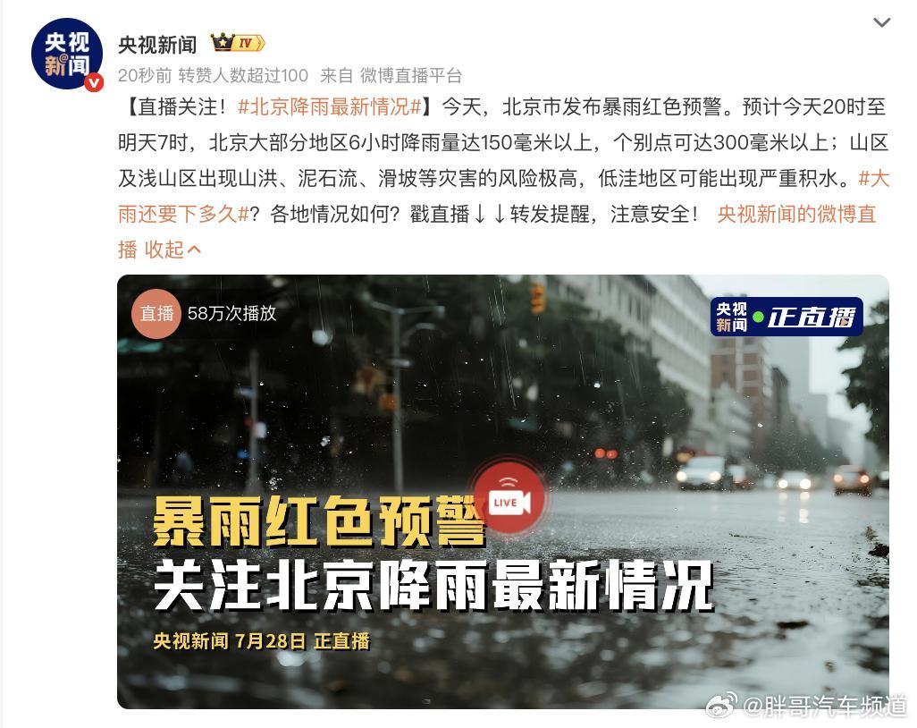 胖哥汽车频道[超话]大雨还要下多久 预计今晚八点开始，北京大部分地区仍有持续降水