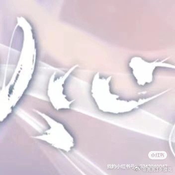 #斗罗大陆魂师世界[超话]#  [微风] #三舞# [兔子]#三舞岁岁年年#  