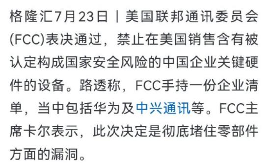 美国已经挑明了，不许卖含有我们零部件的电子产品，但反观我们这边就很……
 
7月