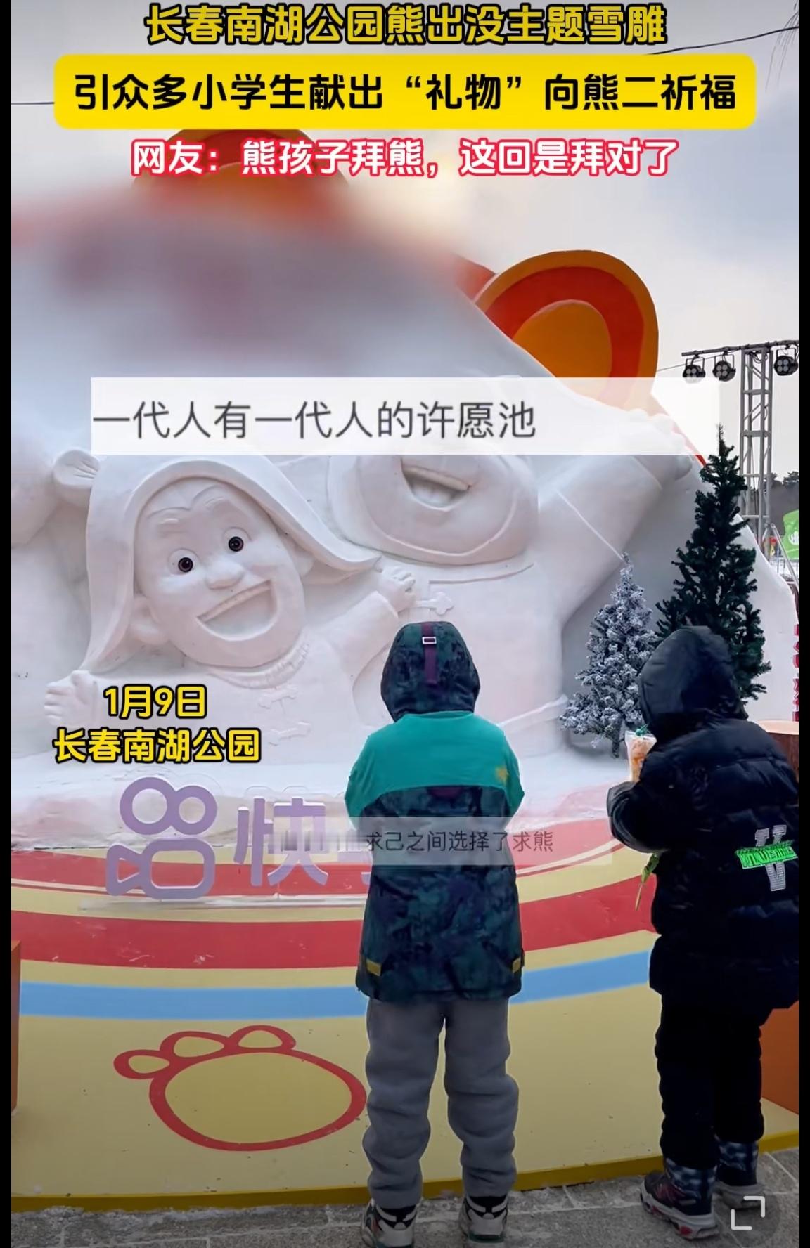 熊出没雪雕成小学生火爆打卡点 哈哈哈，我觉得乐于助人的熊大熊二，一定会满足小朋友