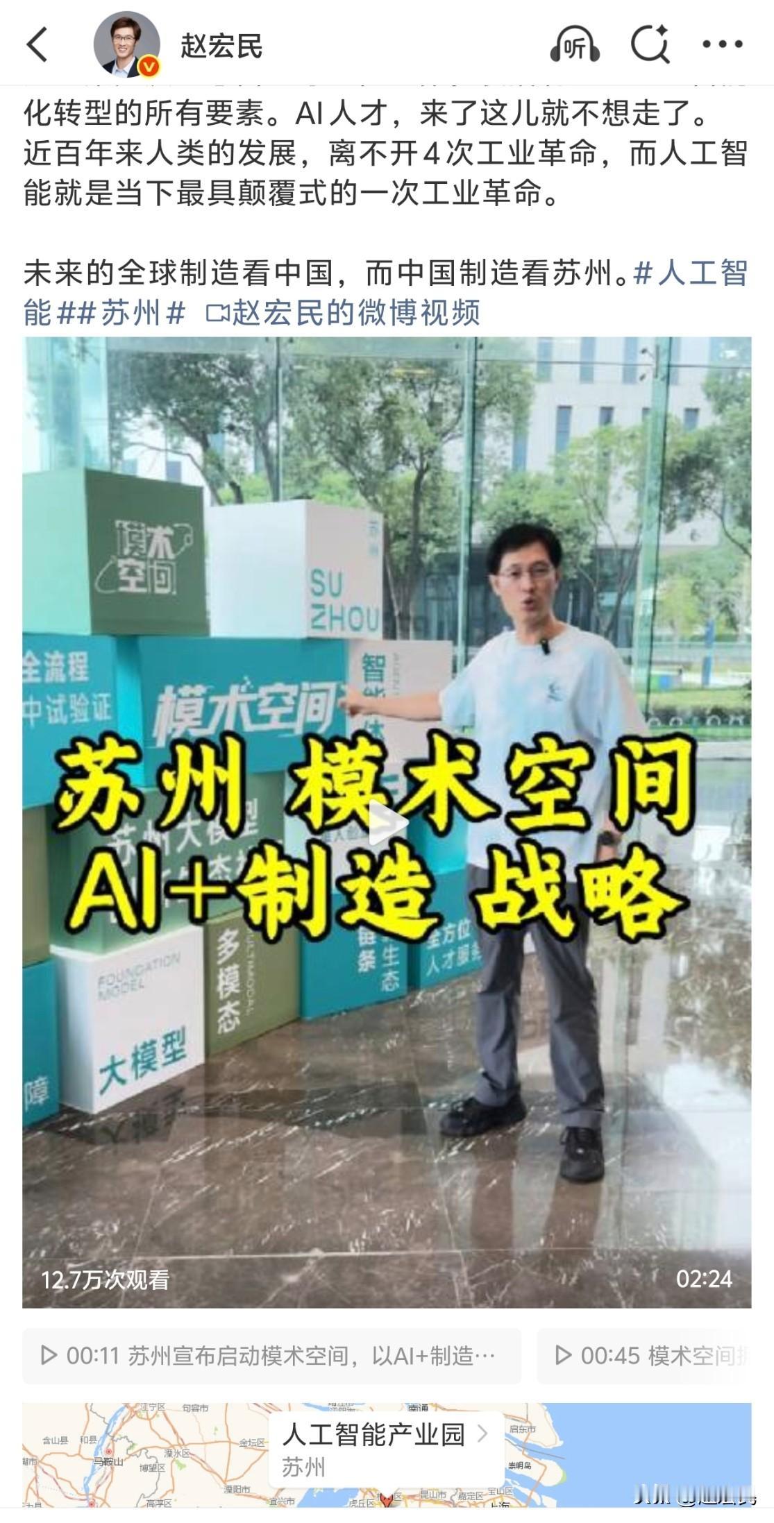 我发布的《苏州模术空间启动 “AI+制造”》，很荣幸 入选2025年苏州正能量网