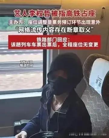 李权哲估计肠子都悔青了。7月24号G1043次高铁，姑娘买的一等座被他占了，全程