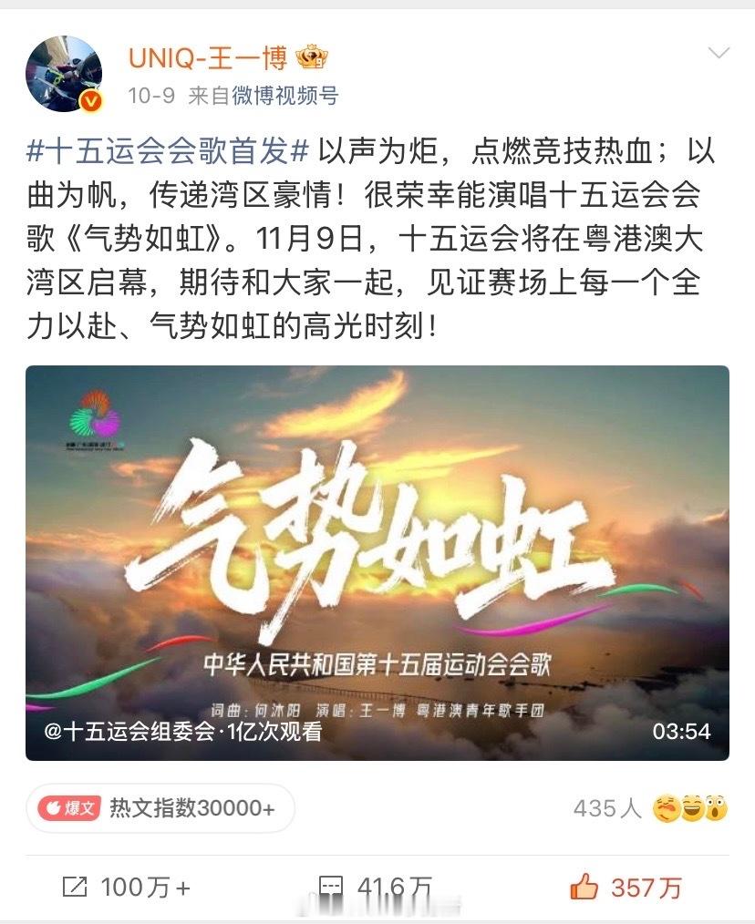 王一博十五运会会歌播放量破亿了！ ​​​