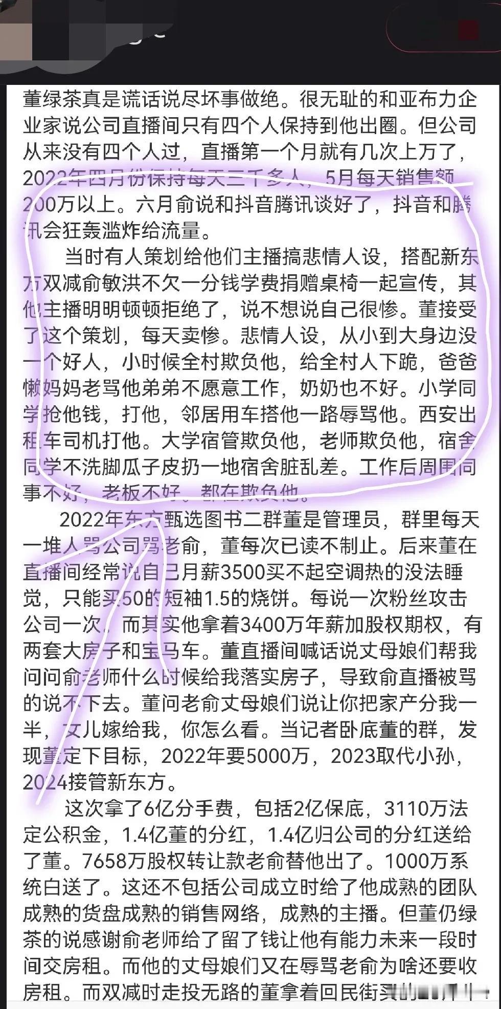本来不想谈董宇辉了，但是就是看不惯他那些无脑粉的攻击，这是某网友曝光的董的黑材料
