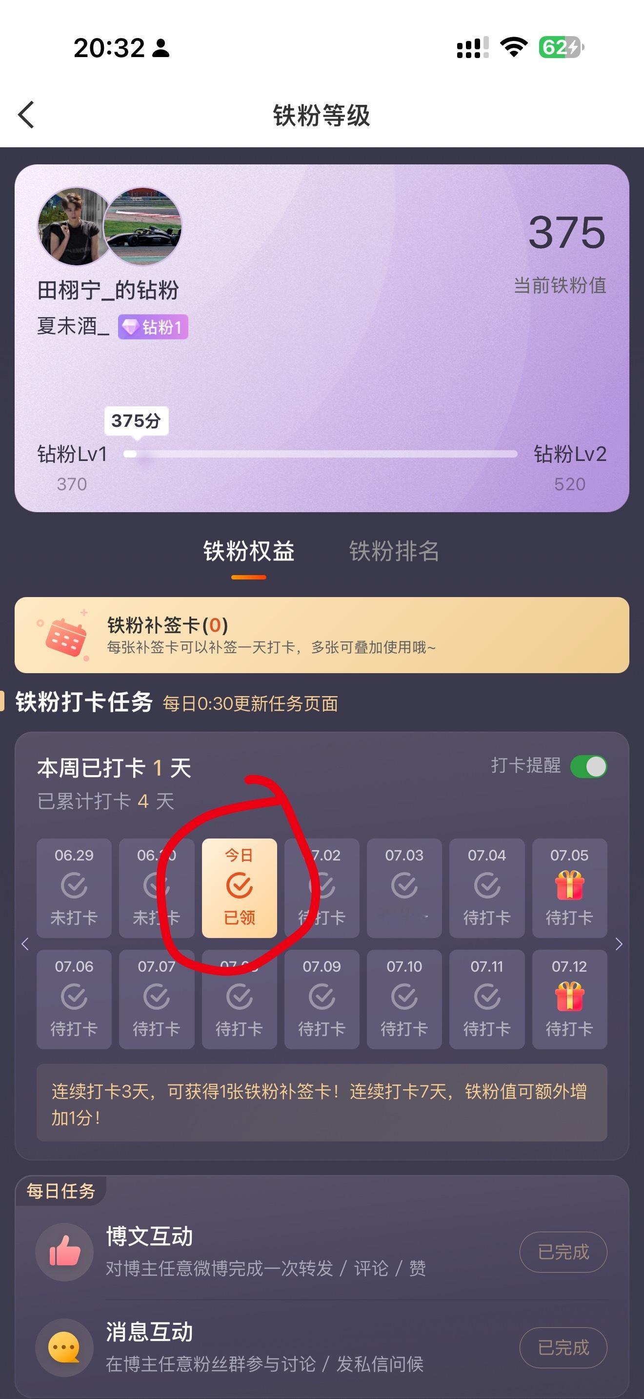 我才知道怎么打卡这合理吗要把下面任务做完才能打卡1️⃣转赞评✅2️⃣私信✅我真服