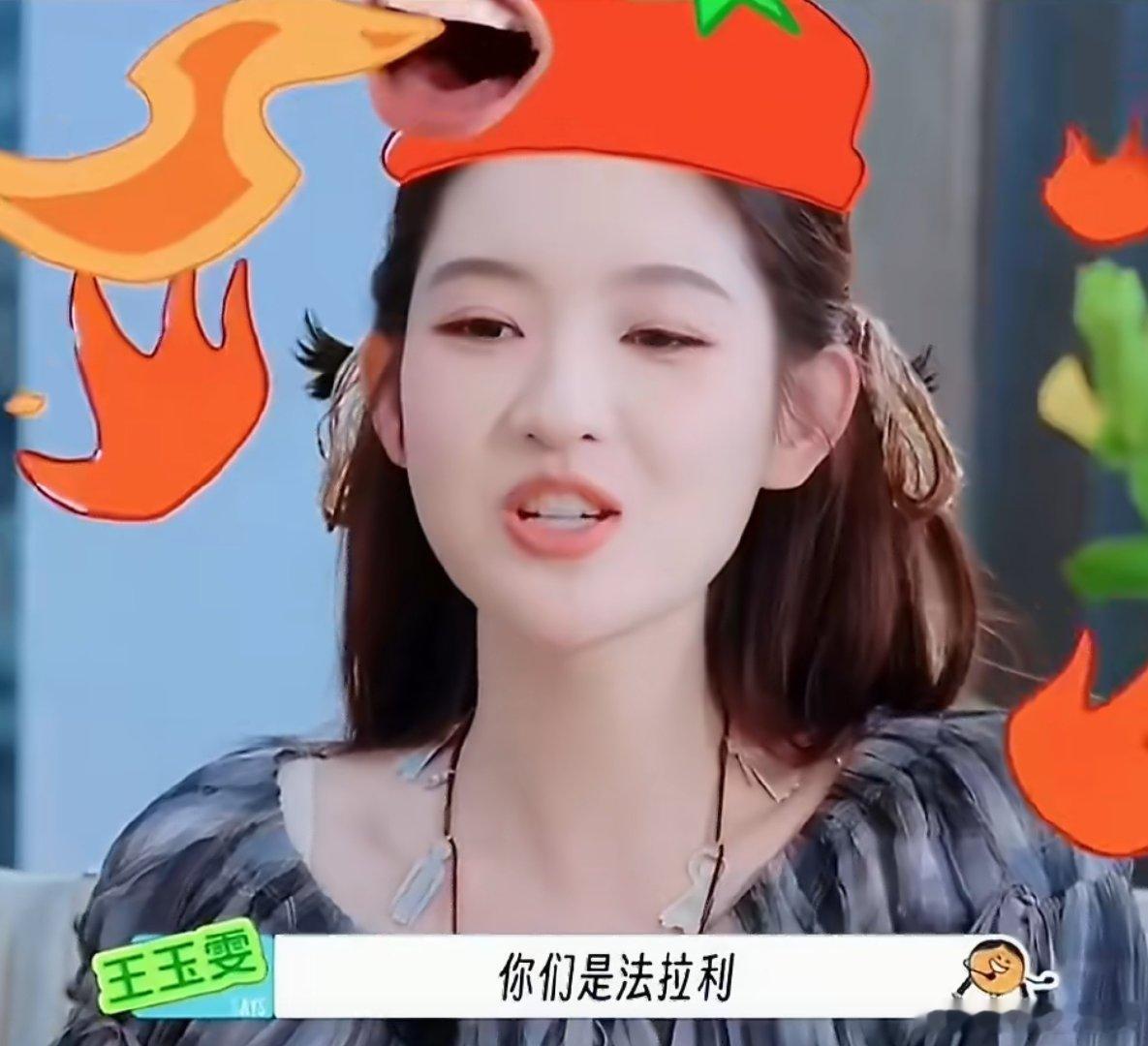 王玉雯的王是女王的王王玉雯呛口小辣椒来的被王玉雯的综艺表现圈粉了，面对前辈大方打