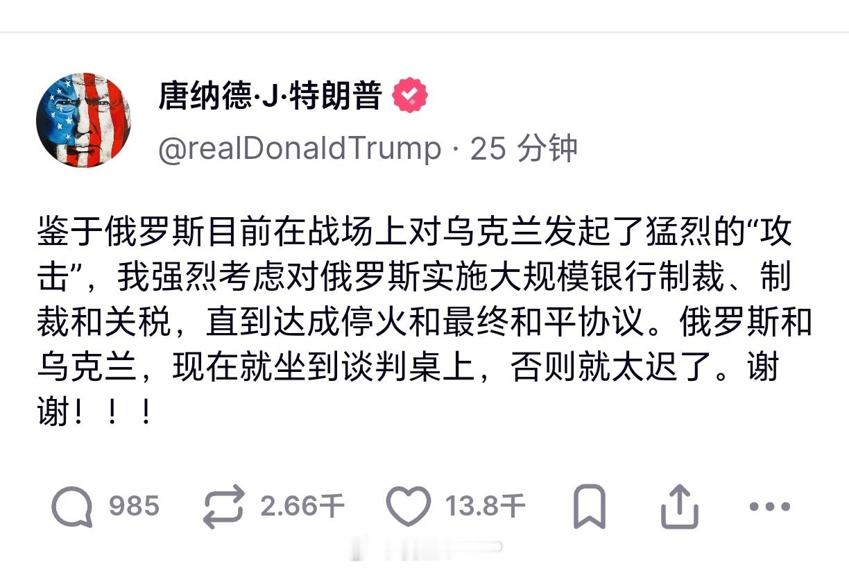 特朗普威胁制裁俄罗斯：乌克兰就没有摆平，又“吓唬”俄罗斯 ​​​