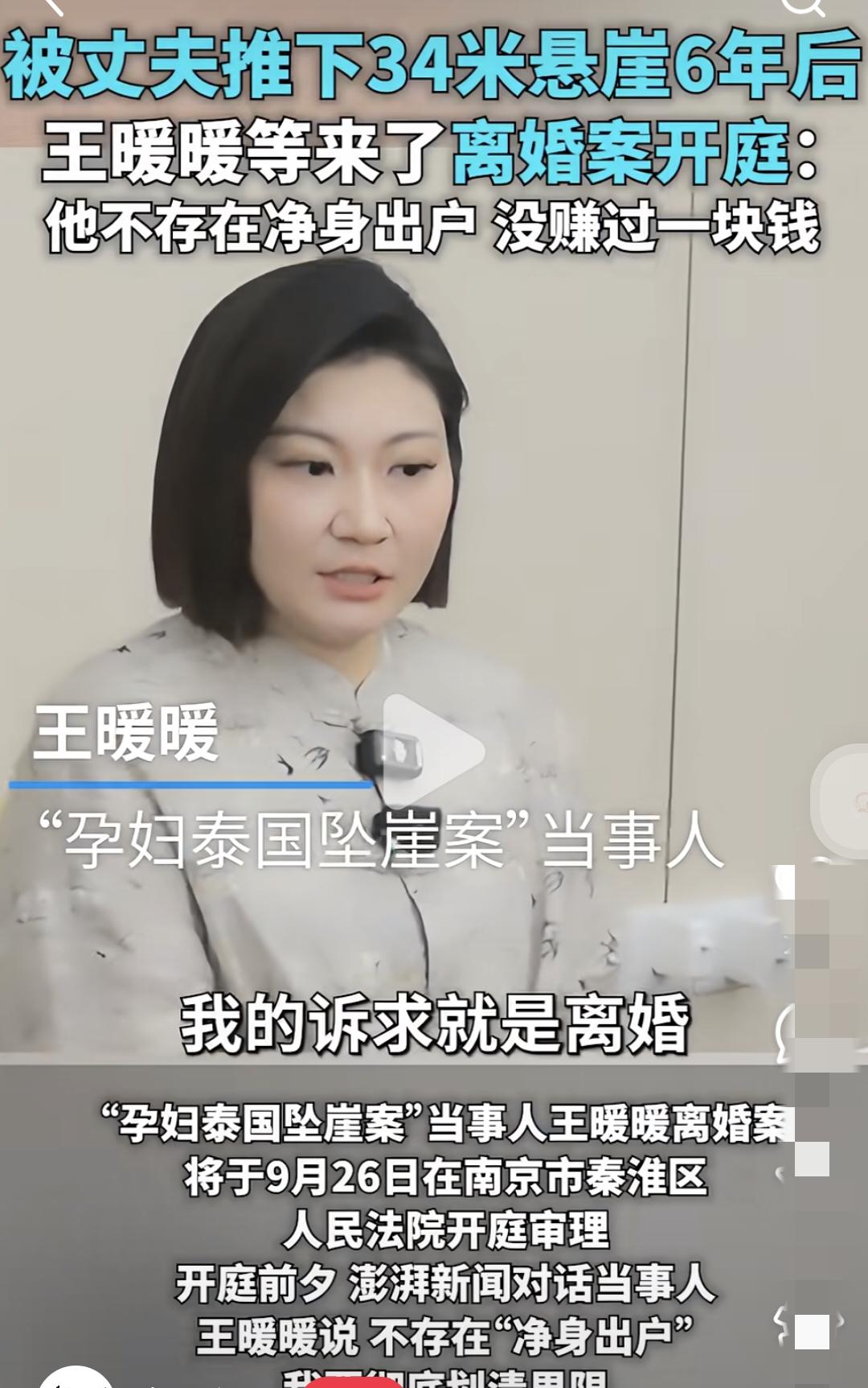 真不敢信！
被推下34米悬崖还讨不到离婚证，
王暖暖的六年太窒息了。
9月26日