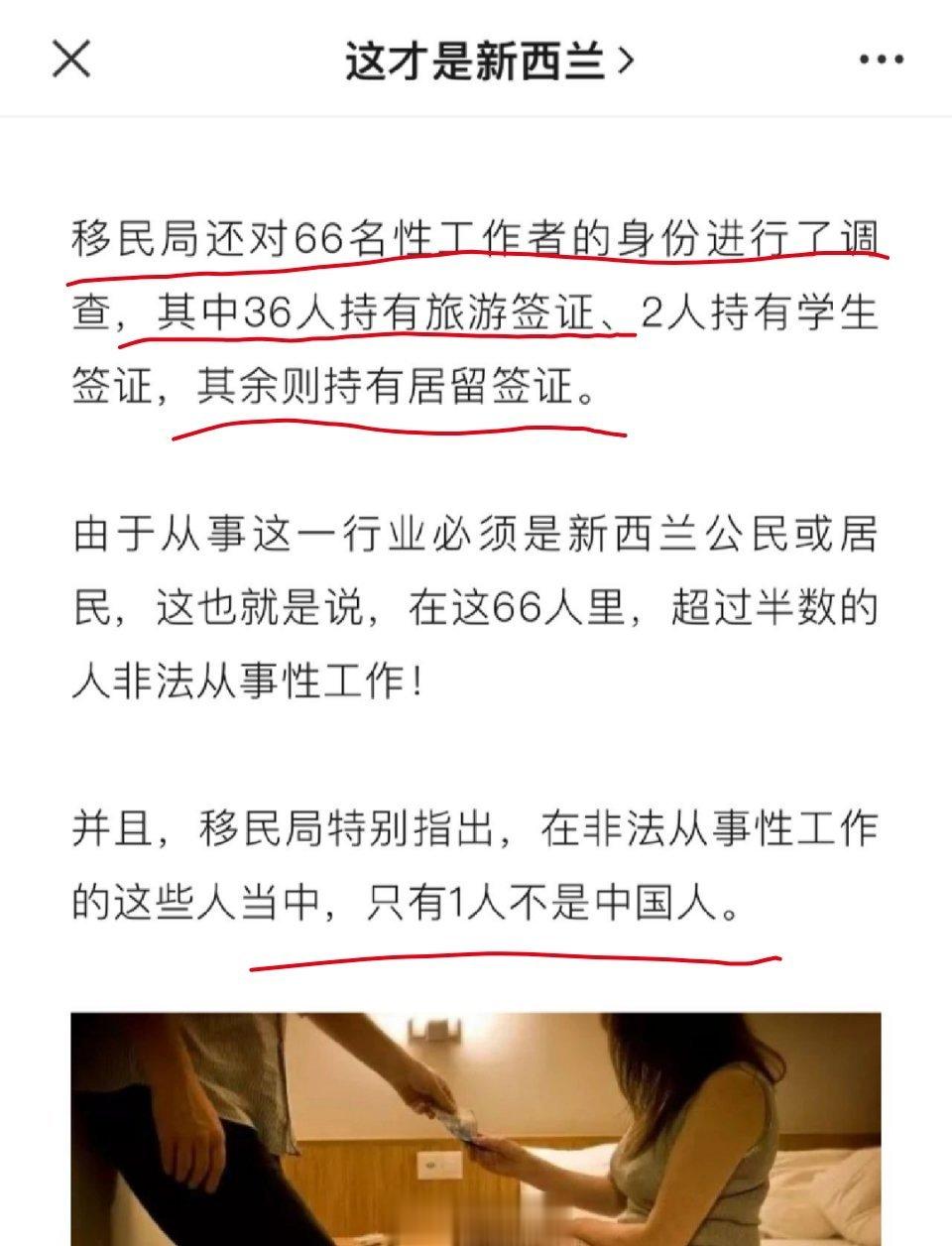 拿新西兰旅游签和居留签，却黑下来做性工作者，这些人真的太破坏中国女性形象了[裂开