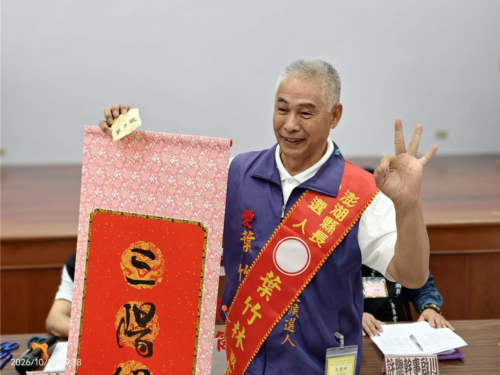 台湾省澎湖县长6位候选人完整号次全览。
2026年10月27日上午，澎湖县县长及