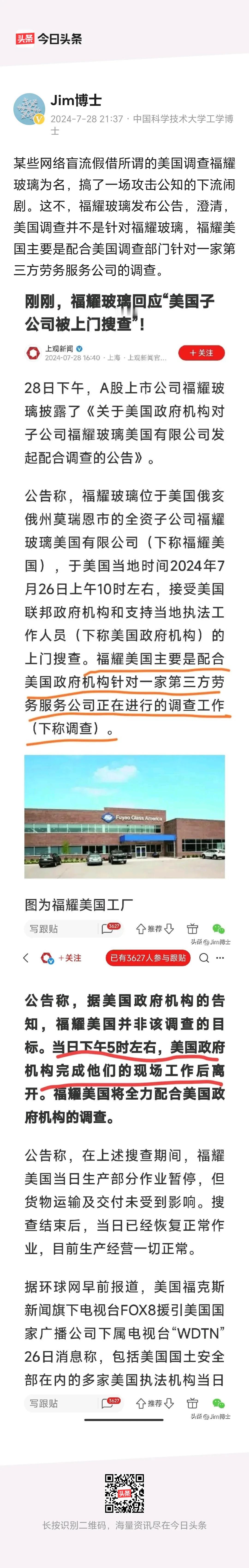jim博士说，福耀玻璃发布公告，澄清了美国调查并非针对福耀玻璃，而是针对一家第三