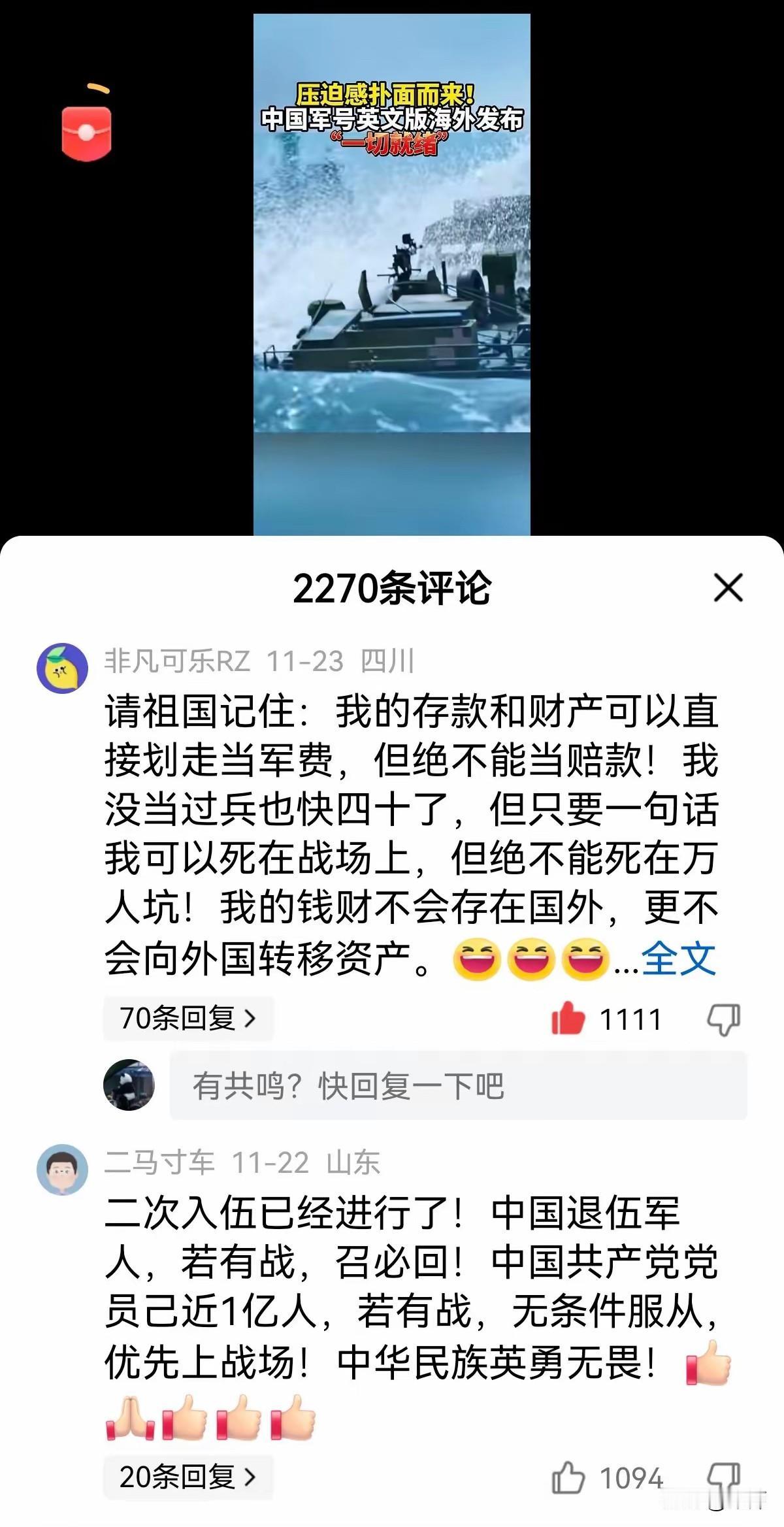 中国军号

这是一位四川网友在中国军号下面的留言
看了让人泪洒长空
中国人全部都