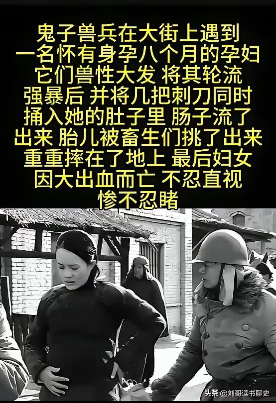 图中中国妇女怀孕8月，惨遭多名日本鬼子当街强爆后，毫无人性用刺刀刺破该妇女隆起的