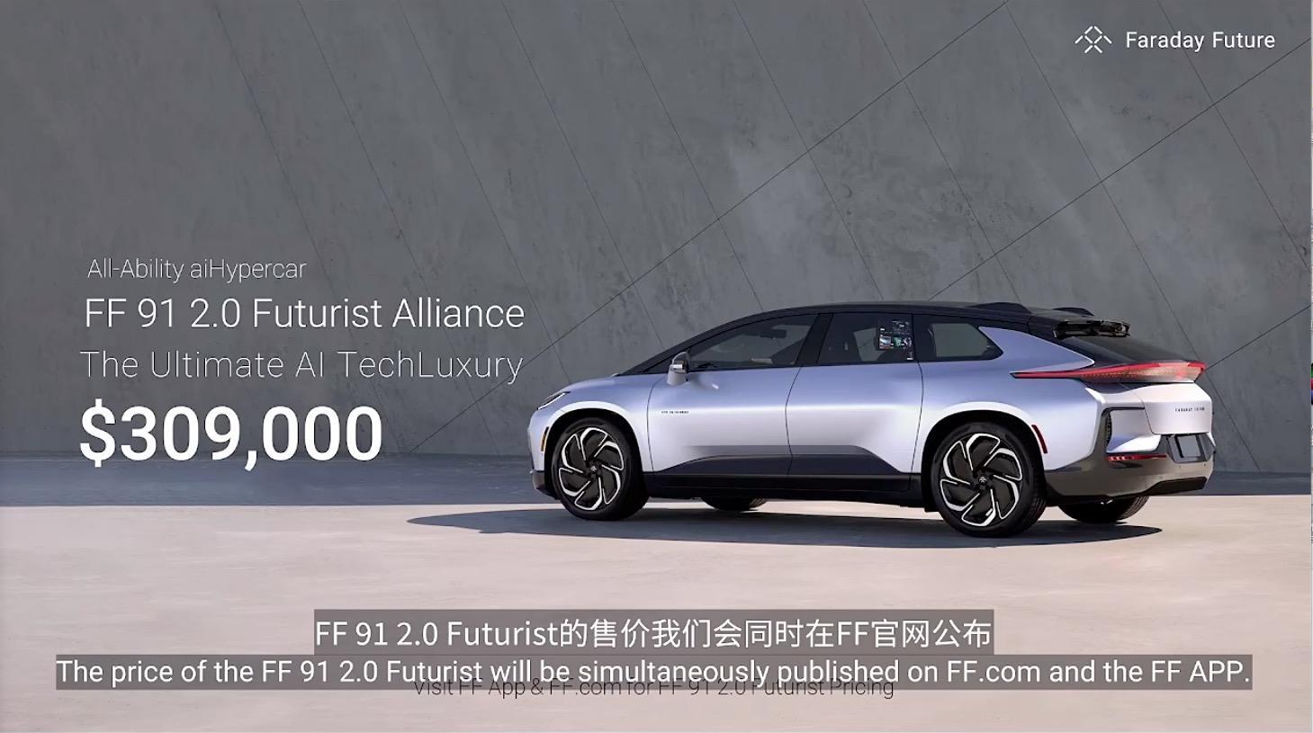 30.9万美元！FF 91&FF2.0终极发布开始！今天，FF 91& Fara