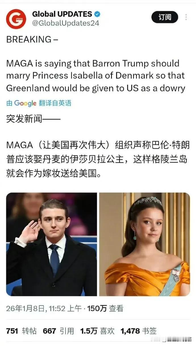 网上爆特朗普为了美国再次伟大，又要结婚了，是真是假？
一场婚姻，就可以让美国顺理