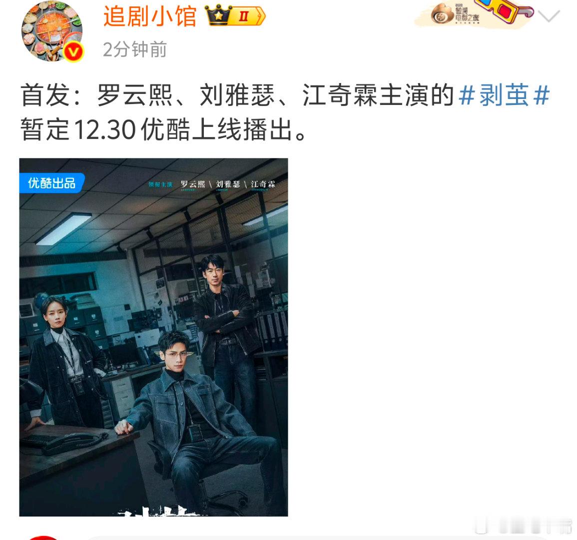 剥茧剥茧定档1230 罗云熙 刘雅瑟《剥茧》12月30日优酷全网独播！ 