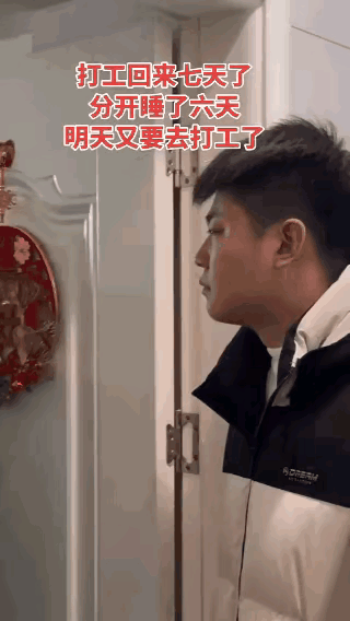 男子打工回家过年，一共放假7天，妻子和男子分居6天，男子明天又要出去打工，男子情