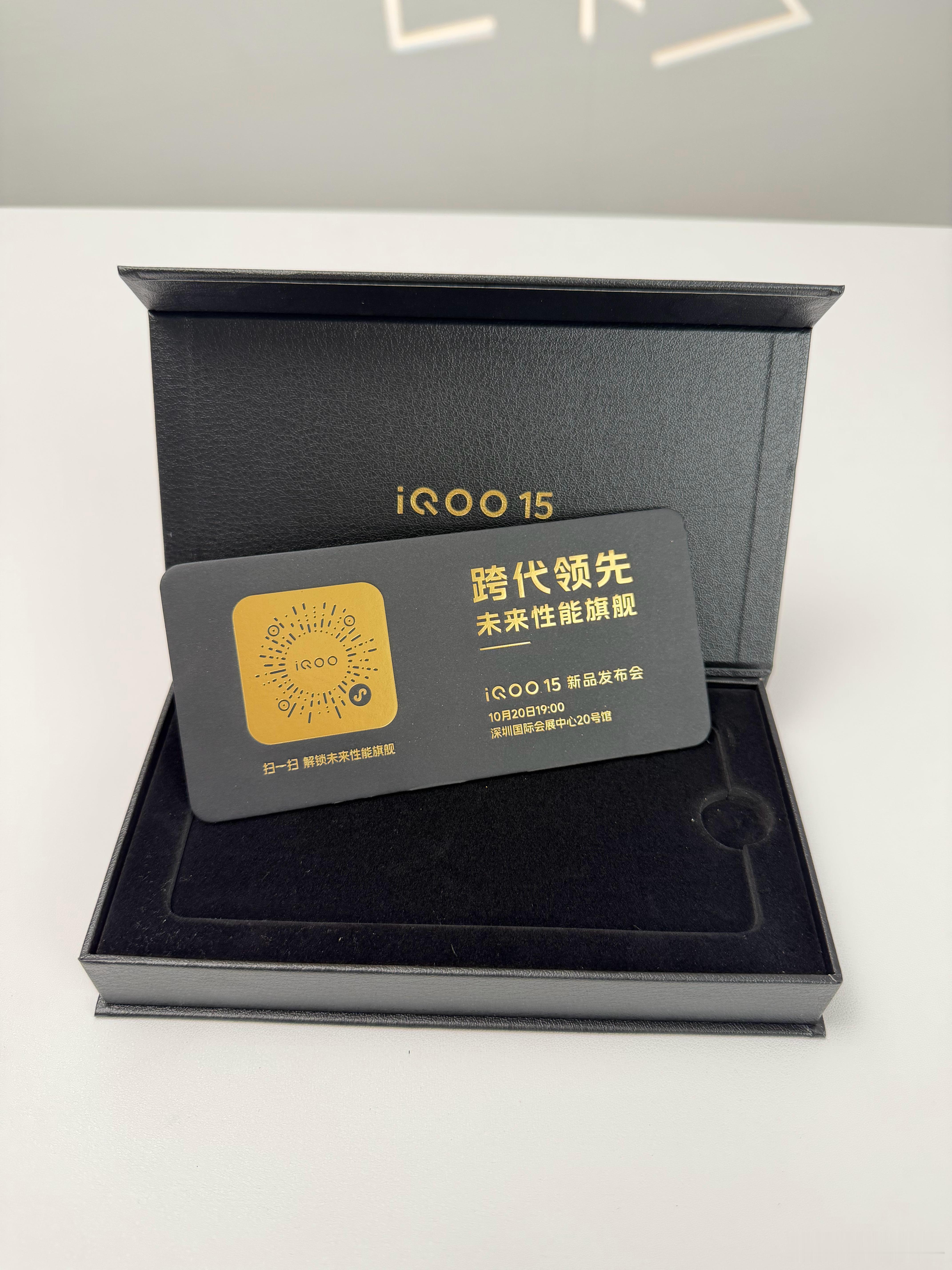 iQOO15邀请函，10.20深圳 ​​​