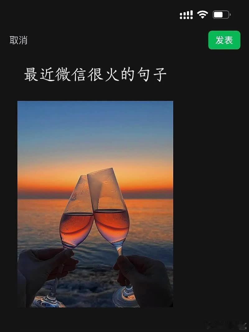 最近微信很火的句子 