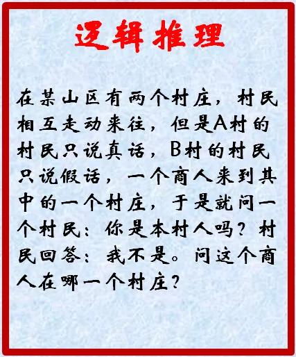 小学三年级数学，逻辑推理题，你不会不会吧？
#二年级难题解析# #小学四年级难题