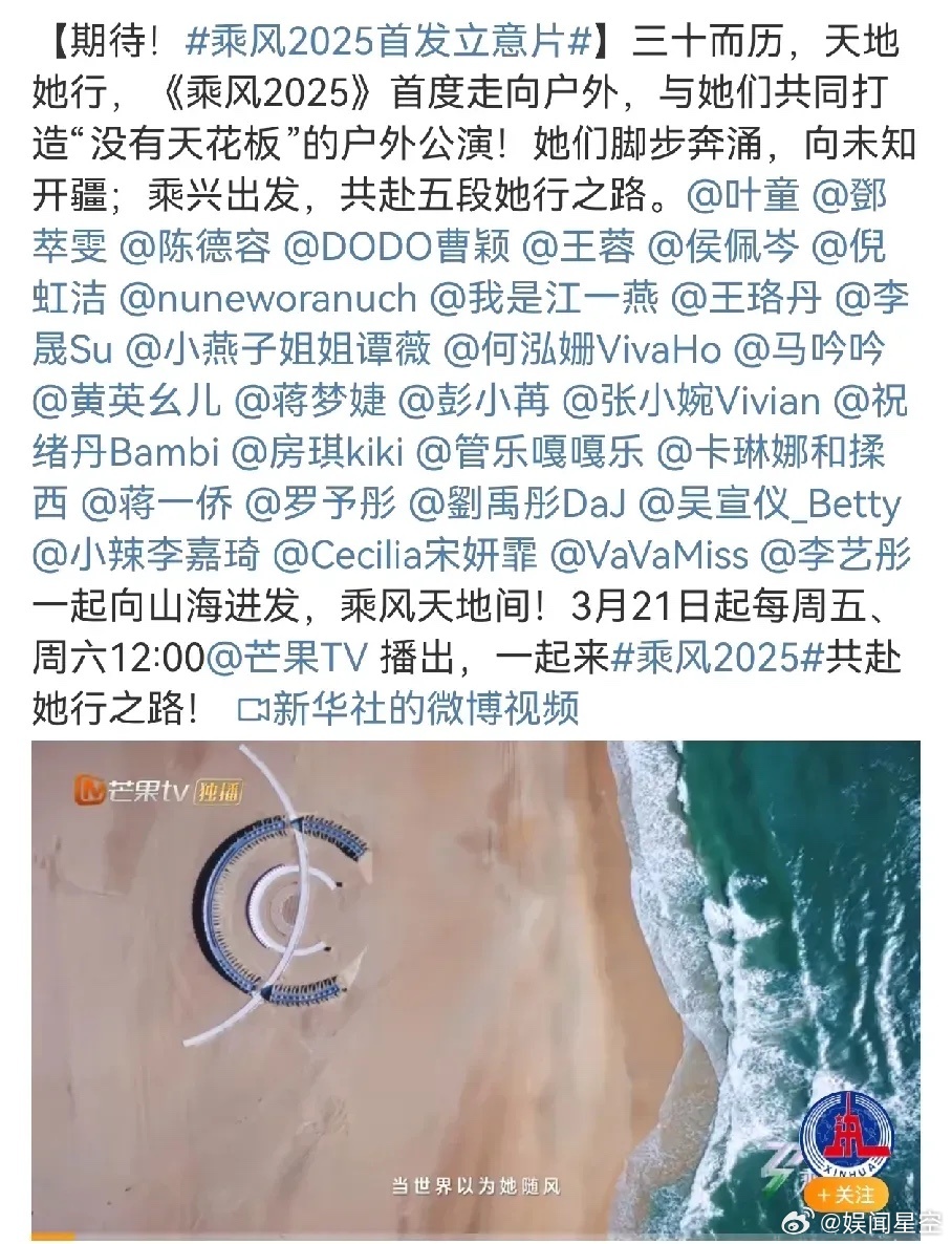 乘风2025首发阵容，居然把陈德容，曹颖邓萃雯，请过来了，还有cos界顶流拉林娜