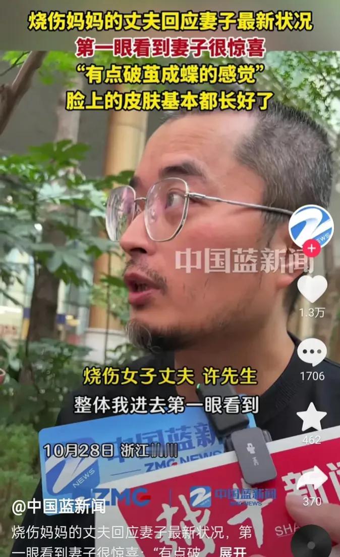 喜讯传来，
那位烧伤母亲的面部肌肤正迅速康复中，
伤痕几不可见，丈夫形容这变化