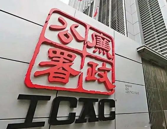 【香港廉政公署侦破两起涉工程人员认可资历造假案 共拘148人】廉政公署23日召开
