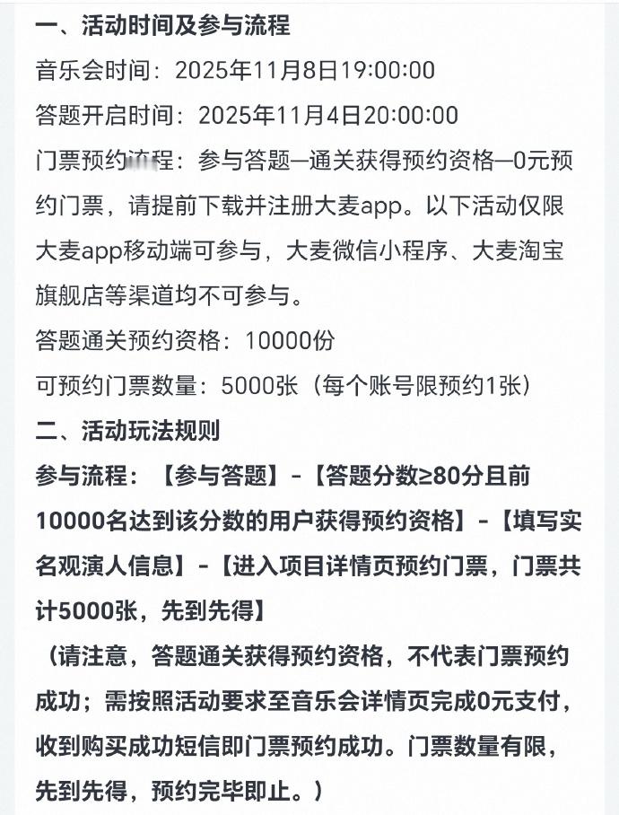 赵露思音乐会入场券通过答题通关、0元预约的形式发放。50道题，满分100分。大于