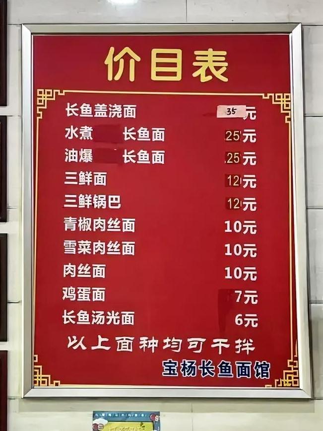 大家看看，这家面店的价格如何？是否实惠亲民？