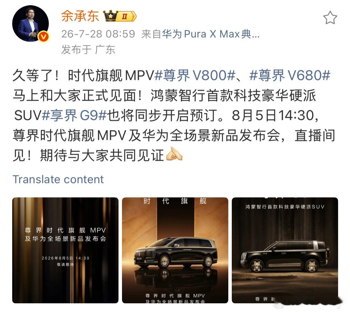 余承东官宣尊界发布会尊界MPV发布会定档了8.5这台车真的很有意思很多创新点大v