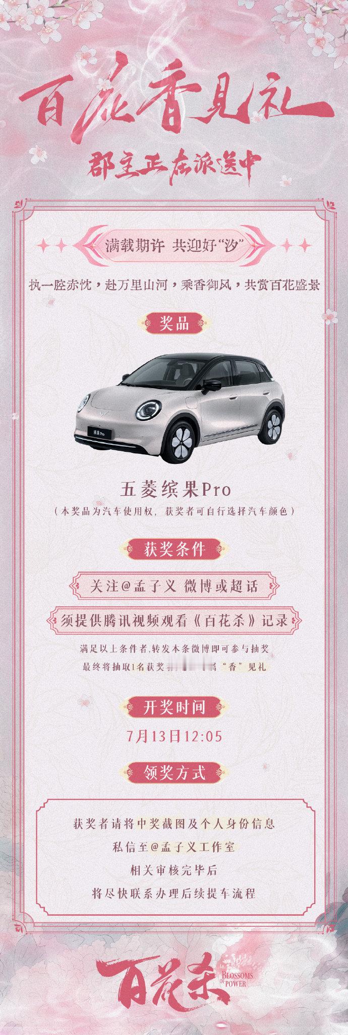 孟子义剧宣送车孟子义百花杀剧宣送车 孟子义要送车了啊啊啊 