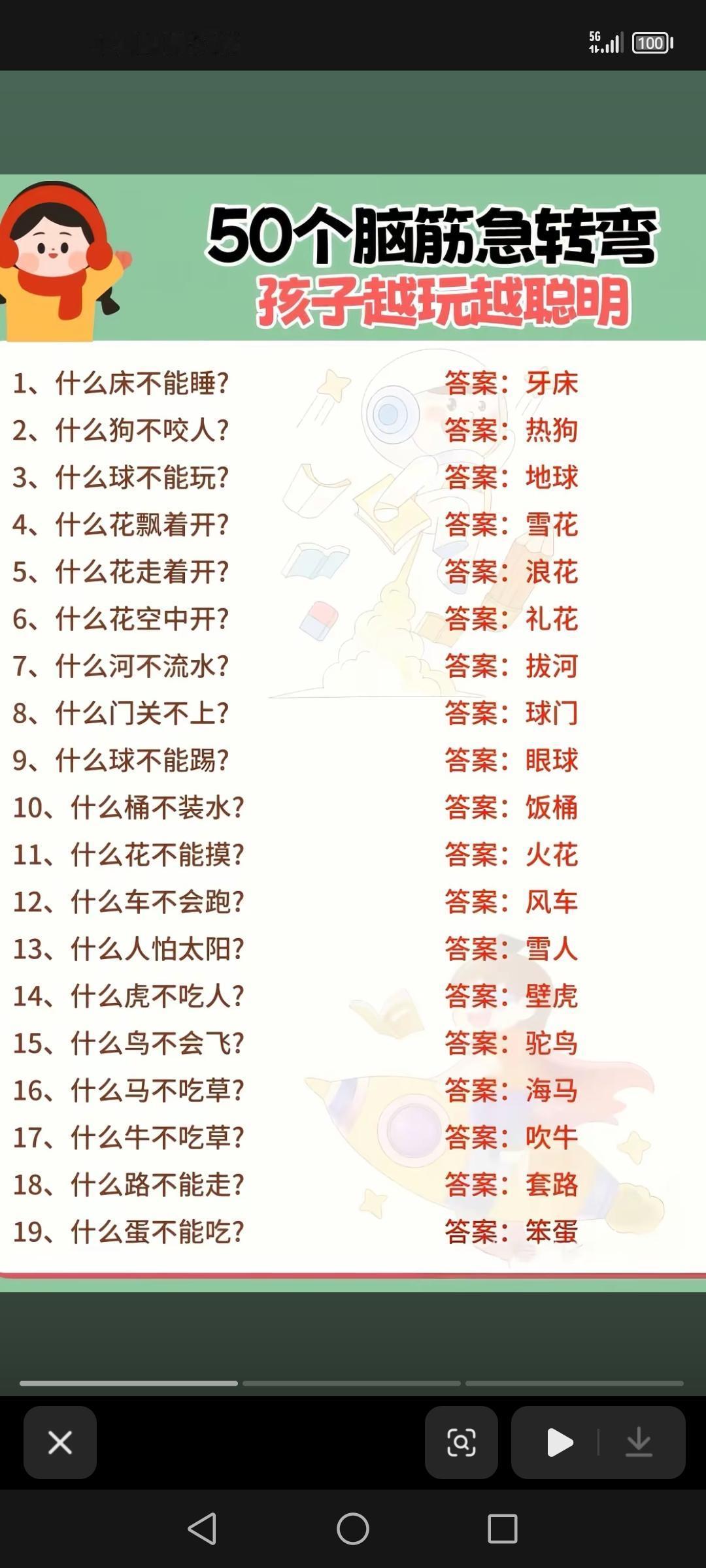 50个脑筋急转弯，孩子越玩越聪明，