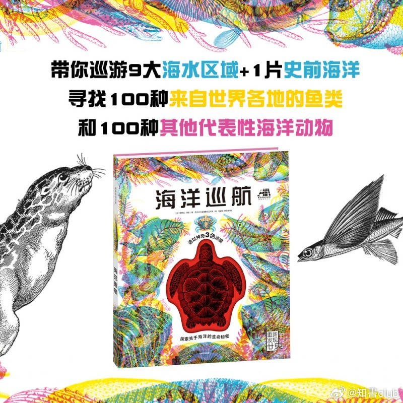 知書club 新书介绍丨揭示古代和现代海洋生物的神奇世界，探索隐藏在海浪之下的是