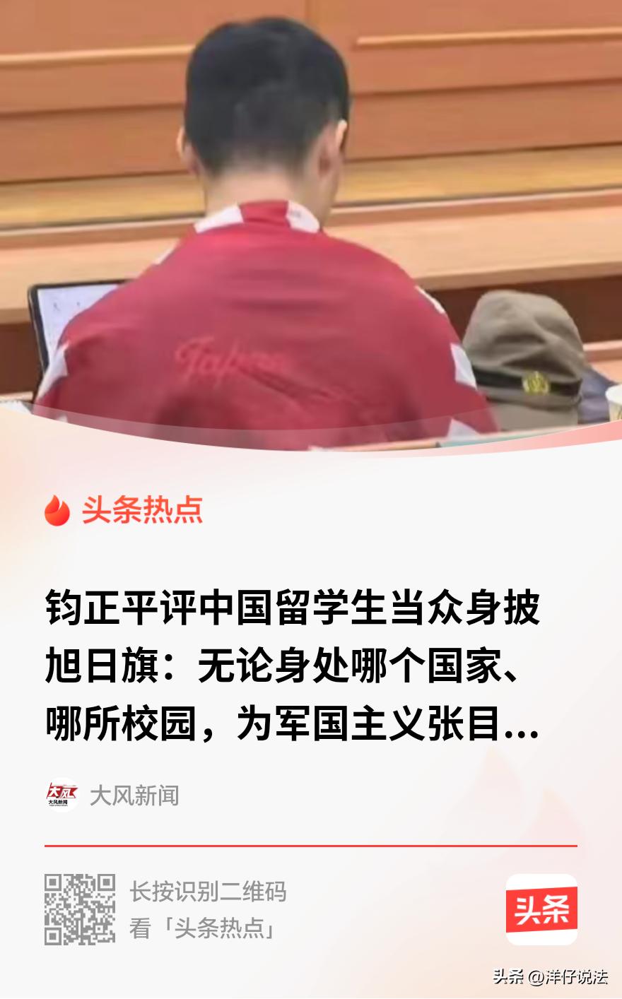 “这种人必须严惩！”南京生长的陈某在莫斯科大学亚非历史课堂，国庆披旭日旗，10月